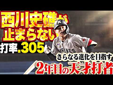 【打率.305】西川史礁『6月初戦、猛打賞で“希少3割打者”に… さらなる進化を目指す天才打者が止まらない!!』 thumbnail