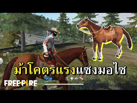 มาแล้ว ม้าดินน้ำมัน thumbnail