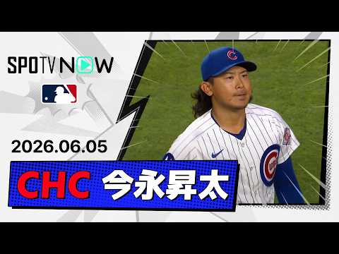【7回途中6失点 今永昇太 投球ダイジェスト】アスレチックスvsカブス MLB2026シーズン 6.5 thumbnail
