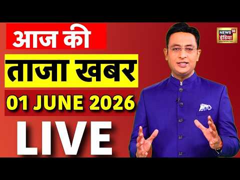 Aaj Ki Taaza Khabar with Kishore Ajwani LIVE: 01 June News | IPL 2026 Winner RCB | Virat Kohli thumbnail
