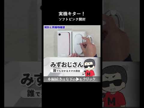 iPhone 17e ソフトピンク開封 実物の色味が可愛すぎ thumbnail