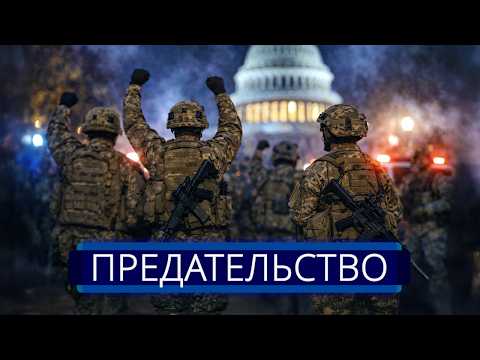⚡️ Военные США устроили бунт || Тяжёлая техника вошла в город thumbnail