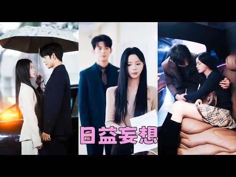 【FULL】分手多年，她從未想過會在婦科偶遇前任，他紅眼質問，失了往日從容「你怎麼會在這？」#短劇 #甜寵 #藍博 #趙慕顏 thumbnail