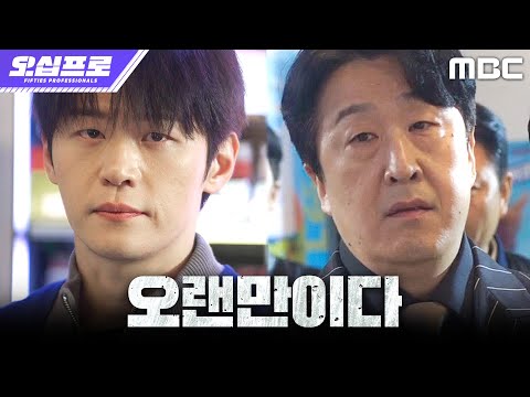 [오십프로] 현봉식에게 덜미 잡힌 오정세X이학주, 결국 끌려가다!, MBC 260523 방송 thumbnail