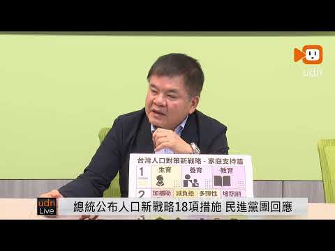【LIVE】0528民進黨團輿情回應 thumbnail