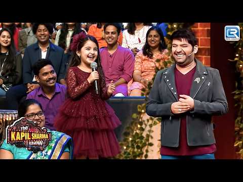 जब इस छोटी सी बच्ची ने कपिल शर्मा की बोलती बंद कर दी | The Kapil Sharma Show | New Episode 2026 thumbnail