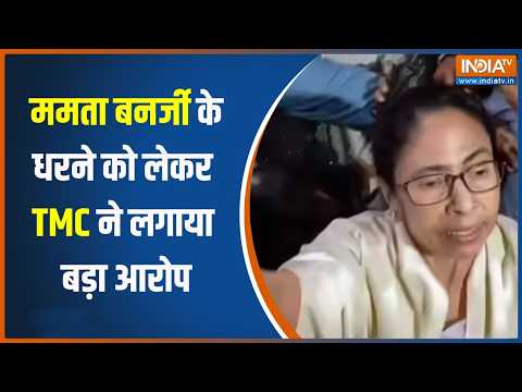 Abhishek Banerjee Fake Signature Case: कोलकाता में ममता बनर्जी के धरने को लेकर TMC का बड़ा आरोप thumbnail