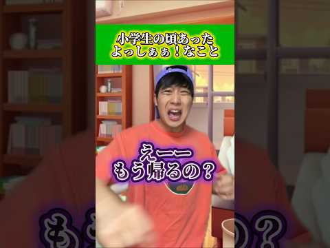 突然のイベントは激アツよなwwwww#あるある #小学生 thumbnail