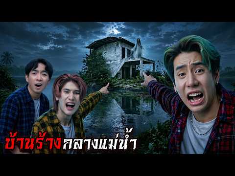 ส่องผีภาคใต้!!! ตามหาผีญินในถ้ำลึกลับ (SPD) thumbnail