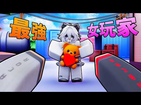 這女玩家爆料了機長黃瓜的瓜 （超級勁爆）/ Roblox 競爭者 【HacqR游戲頻道】 thumbnail