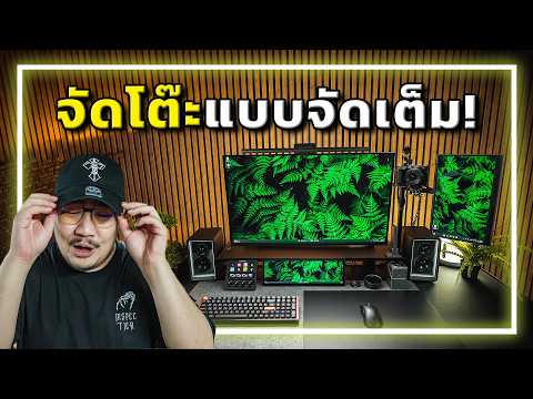 🔨🏠[EP.6.1] อ.อาทการช่าง : จัดโต๊ะแบบจัดเต็ม!!! thumbnail