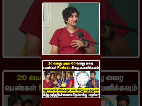 பெண்கள் ரொம்ப முக்கியமா இத தெரிஞ்சிக்கோங்க?? | Menolia thumbnail