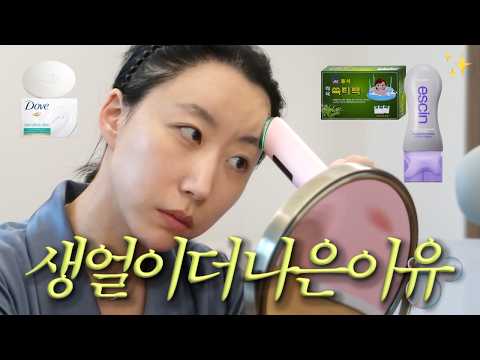 이것만 알아도 확 달라짐! ? n년째 쓰는 관리템 모음 thumbnail