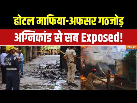 Dumdar 10 Full Episode: होटल में 21 जिंदा दफ्न...क्यों सोता रहा सिस्टम? Malvi Nagar Fire thumbnail