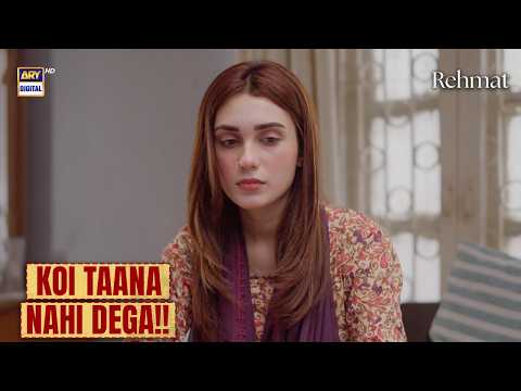 Ab aapko koi meri Shadi ka taana bhi nahi dega ? | Hina Tariq | Rehmat | ARY Digital Drama thumbnail