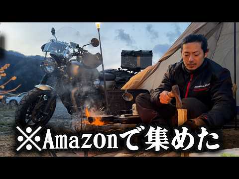 【キャンプギア紹介】Amazonで5年間かけてキャンツー装備を完成させた独身男 thumbnail