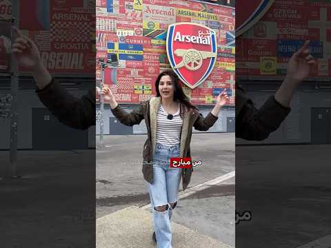 أرسنال بطل "البريميرليغ" بعد غياب 22 عاماً thumbnail