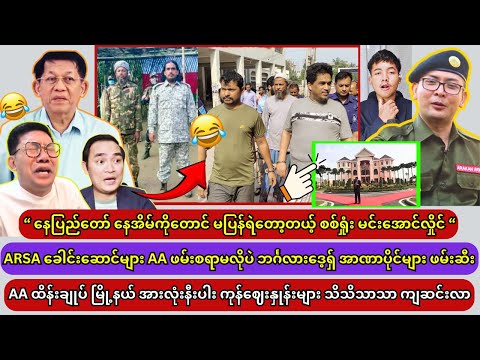 Minn Aung Hlaing (19.3.2025) thumbnail