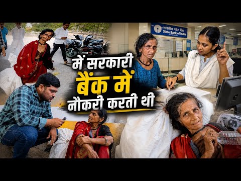 में सरकारी बैंक में नौकरी करती थी | Popatbhai Ahir  thumbnail