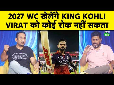 Vikrant Gupta & Rahul Rawat: Virat Kohli को 2027 World Cup से बाहर सोचने वाले बड़ी भूल कर रहे हैं thumbnail