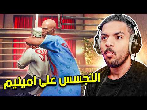 هيت مان 3 : التجسس على الرابر امينيم ! | Hitman 3 thumbnail