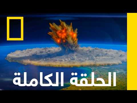 خليج المكسيك | اكتشاف عالم المحيطات | ناشونال جيوغرافيك أبوظبي thumbnail