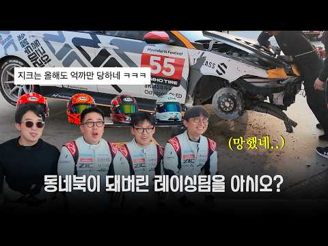 1분만에 차 2대가 박살나는 레이싱 초상집 thumbnail