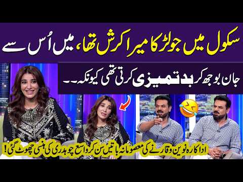Naveen Waqar Talks About Her Crush on Live Show ? | Exclusive Interview | Vasay Ch | GupShab thumbnail