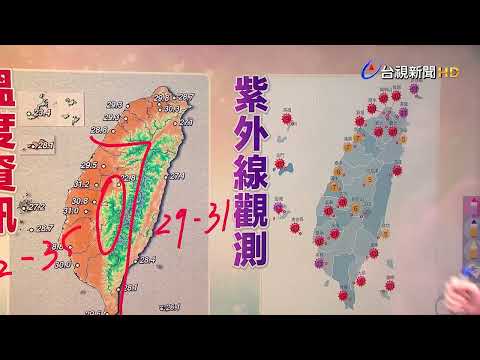 【0518台視午間氣象】東台灣短暫雨 南部山區午後雨 thumbnail