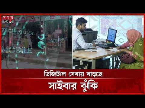 ব্যাংকিং সেবায় এআই, মুহূর্তেই মিলছে ঋণ সুবিধা | Digital Banking Era | Bangladesh | Somoy TV thumbnail