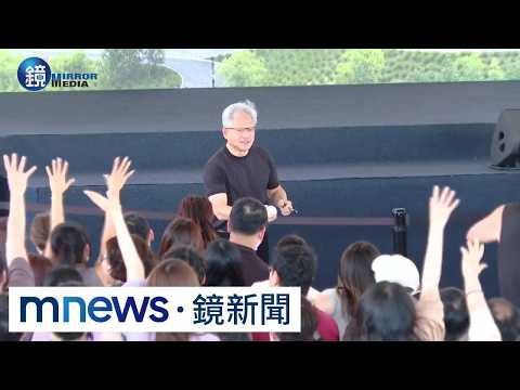 黃仁勳「特務」跳上空軍一號！送禮「員工互動」場內花絮曝｜鏡週刊Ｘ鏡新聞 thumbnail