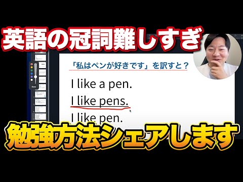 英語の冠詞のおすすめの勉強方法教えます。【実践例５選】 thumbnail