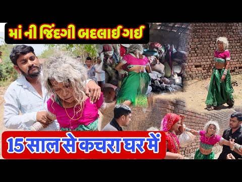 15 साल से कचरा घर में रखा हुआ था | Popatbhai Ahir thumbnail
