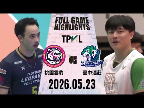 【2026 TPVL】0523 #桃園雲豹飛將 vs #臺中連莊 全場賽事精華｜2025-26 TPVL職排元年 鎖定緯來！ thumbnail