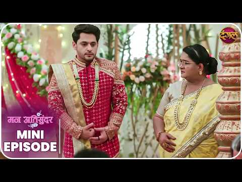 Mann Atisundar | Mini Episode 1030 | Radhya aur Pratham Ki Kahani | Dangal TV thumbnail