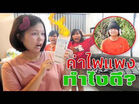 เปิดแอร์ทั้งวันระวังค่าไฟแพง l ปิ่นมุกใบหยก (ละครสั้นสอนใจ) thumbnail