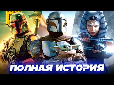 Посмотри это перед МАНДАЛОРЦЕМ и ГРОГУ thumbnail