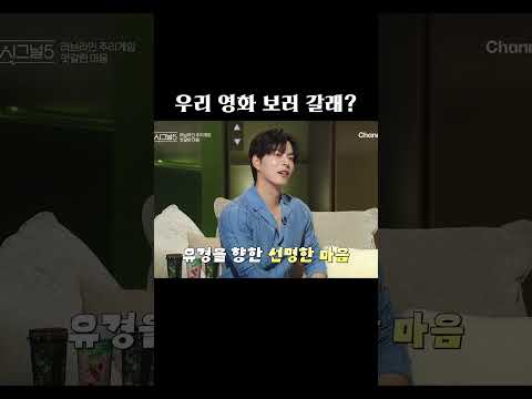 유경에게 데이트 신청하는 우열 #하트시그널5 thumbnail