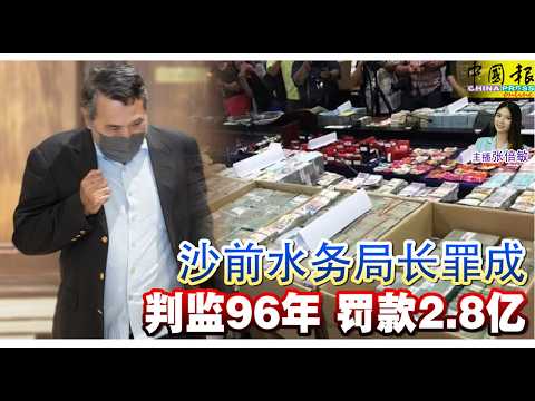 新闻抢鲜报｜2026-5-19 —— 沙前水务局长罪成 判监96年 罚款2.8亿 ● 铐手上庭神情淡然 老司机再延扣助查 thumbnail