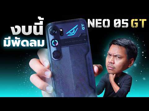 รีวิว nubia Neo 5 GT 5G - หมื่นต้นแต่มีพัดลม โหมดเกมโกงนึกว่าREDMAGIC ? thumbnail