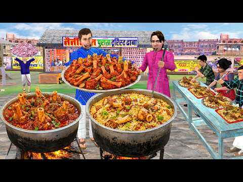 Dhaba Ka Special Mutton Nalli Biryani Street Food Mutton Biryani Hindi Kahaniya Moral Stories Comedy thumbnail