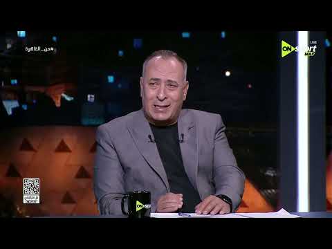 من القاهرة - عصام مرعي يعلق على تصريحات معتمد جمال المدير الفني للزمالك بعد مواجهة اتحاد العاصمة thumbnail