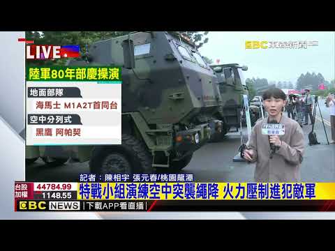 最新》陸軍司令部80年部慶 M1A2T 海馬士首合體閱兵@newsebc thumbnail