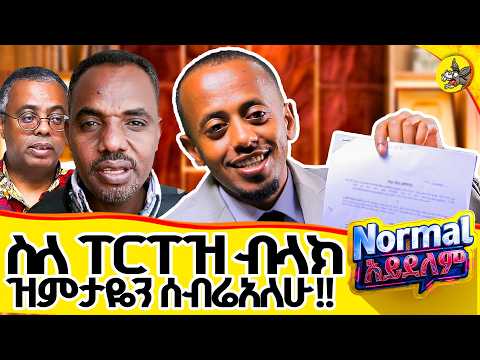 አሁን ትልቅ ነጥብ ጥለሀል !! Normal አይደለም  EP04 #comedianeshetu #donkeyyoutube thumbnail