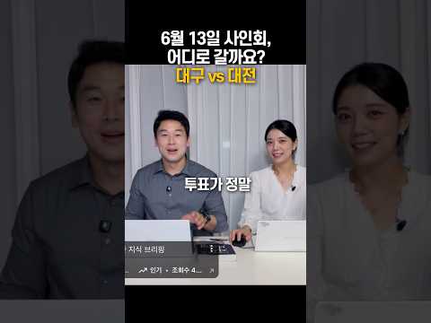 6월 13일 사인회, 어디로 갈까요? 대구 vs 대전… 실시간 투표 결과는 thumbnail