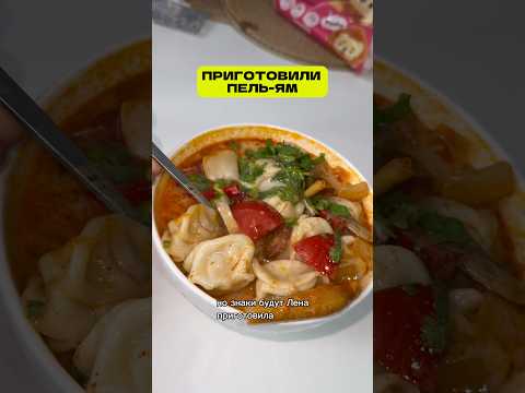 Однажды попробовав такое блюду в Тае, мы поняли что всю жизнь неправильно если пельмени ? рецепт ⬇️ thumbnail