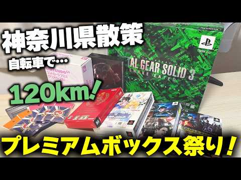 【神奈川県】朝からレトロゲーム探し旅！しかもレアBOXが大量に…！？ thumbnail