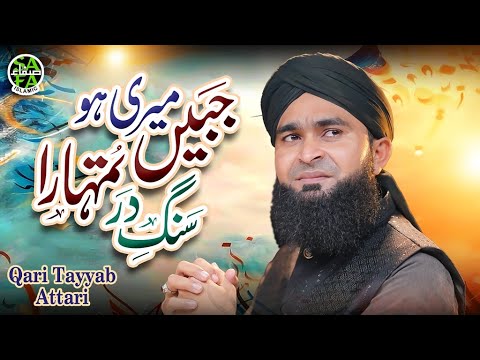 New Naat 2026 | Jabeen Meri Ho Sange Dar Tumhara Ya Rasool Allah | Qari Tayyab Attari | Safa Islamic thumbnail