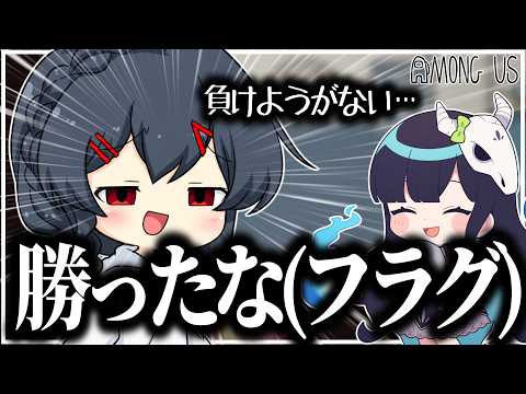 【AmongUs#347】勝ったな・・・(フラグ) thumbnail