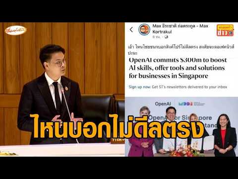 'ธีระชาติ' แชร์ข่าวสื่อสิงคโปร์ เผยไหนไชยชนกบอกสิงค์โปร์ไม่ดีลตรง thumbnail